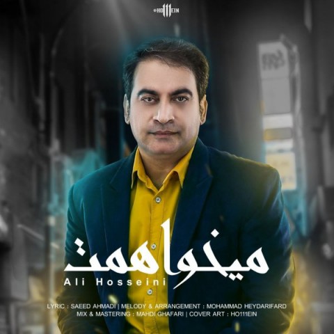 علی حسینی  میخواهمت